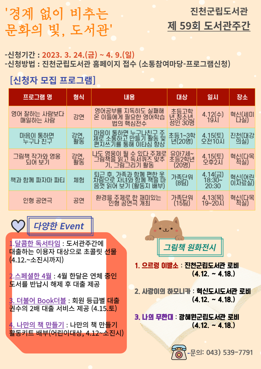 제59회 도서관주간 행사 운영