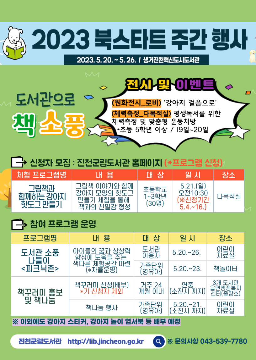 2023 북스타트 주간 행사 안내