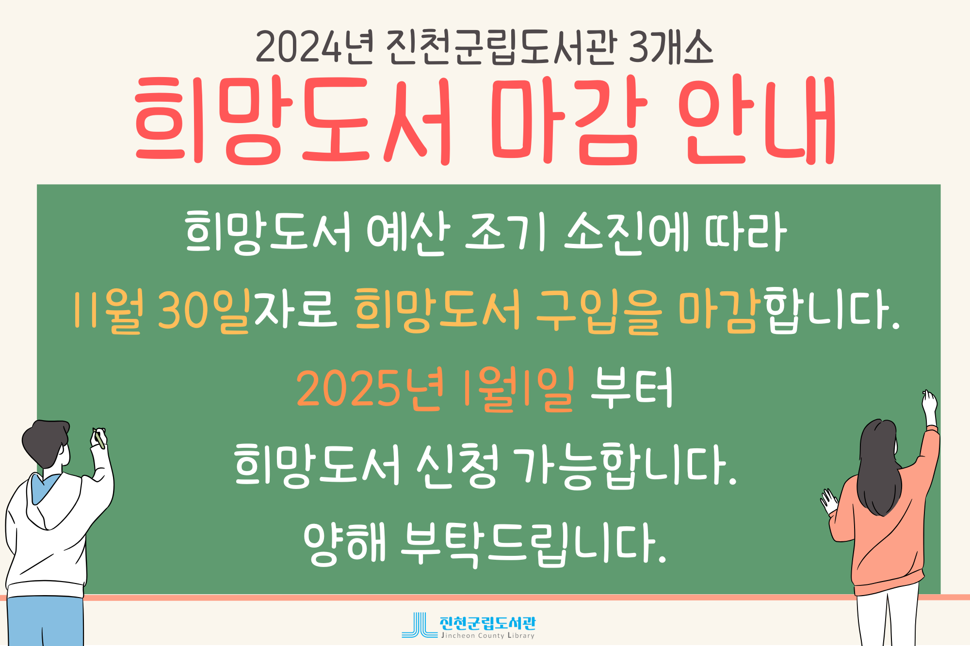 2024년 희망도서 신청 마감 알림