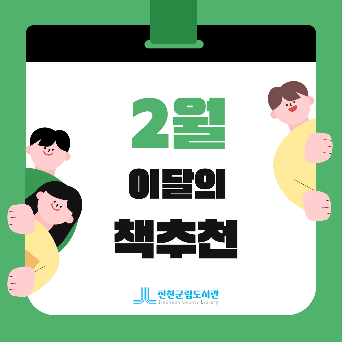 ⭐2025년 2월 픽업북⭐