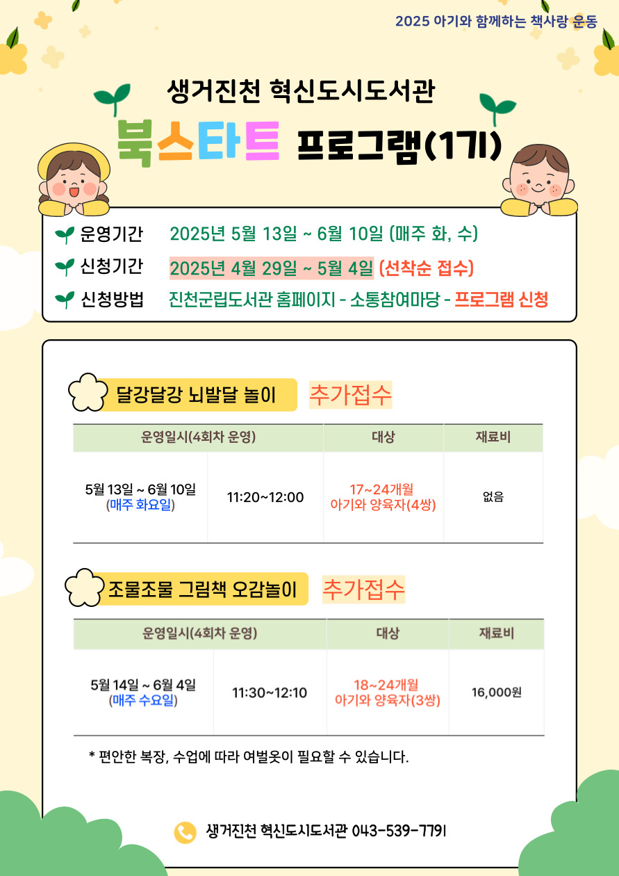 북스타트 프로그램 참여자 ★추가모집★