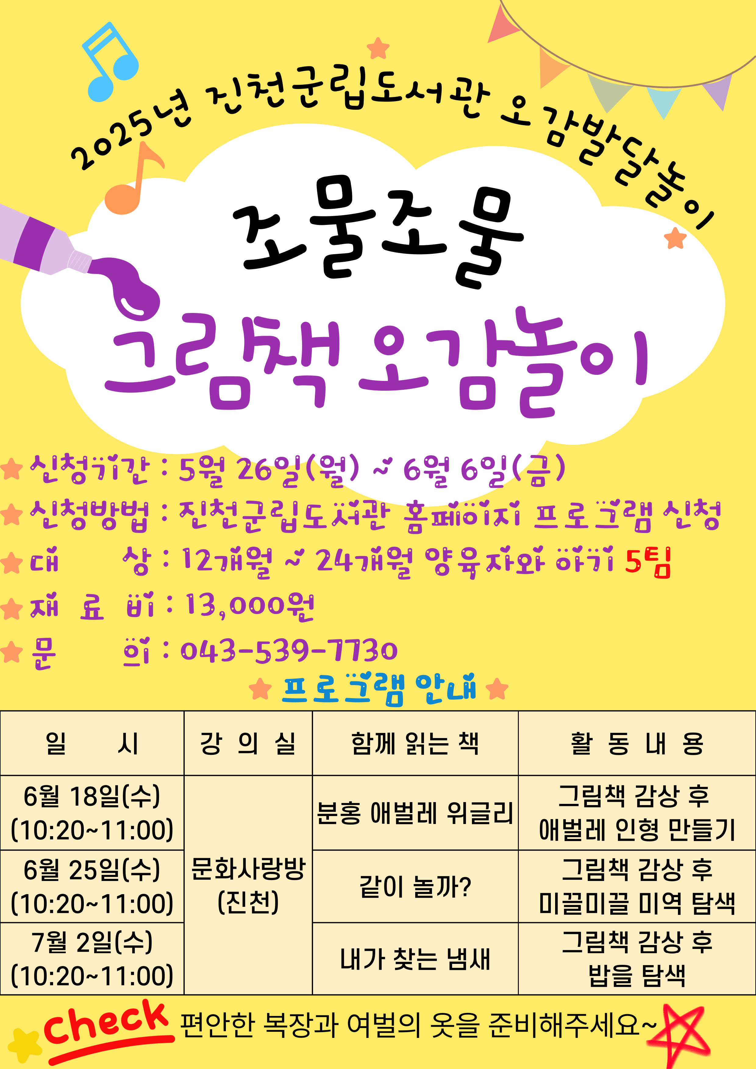 2025년 북스타트 오감발달놀이 "조물조물 그림책 오감놀이" 안내