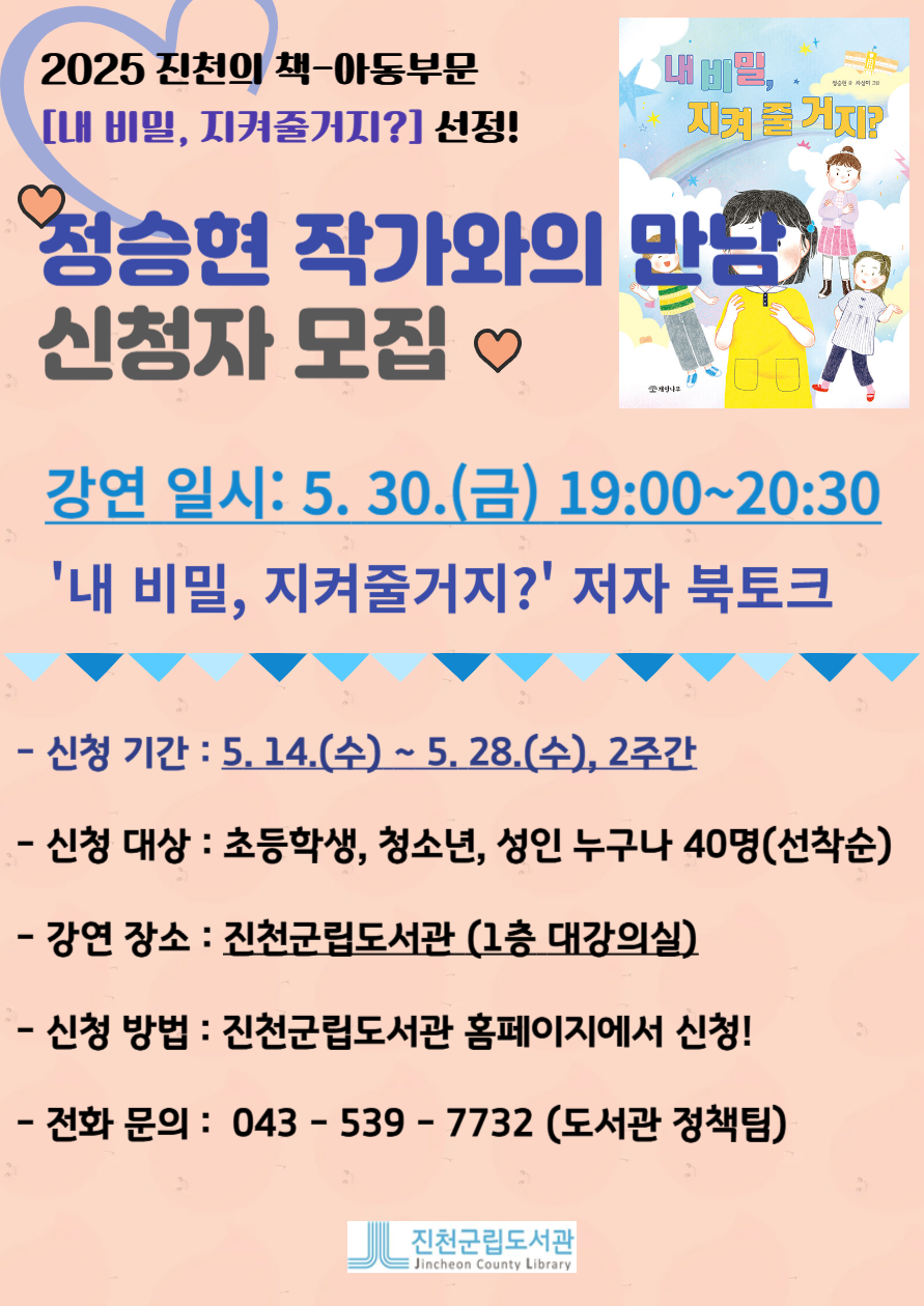 '내 비밀 지켜줄거지?' 정승현 작가와의 만남