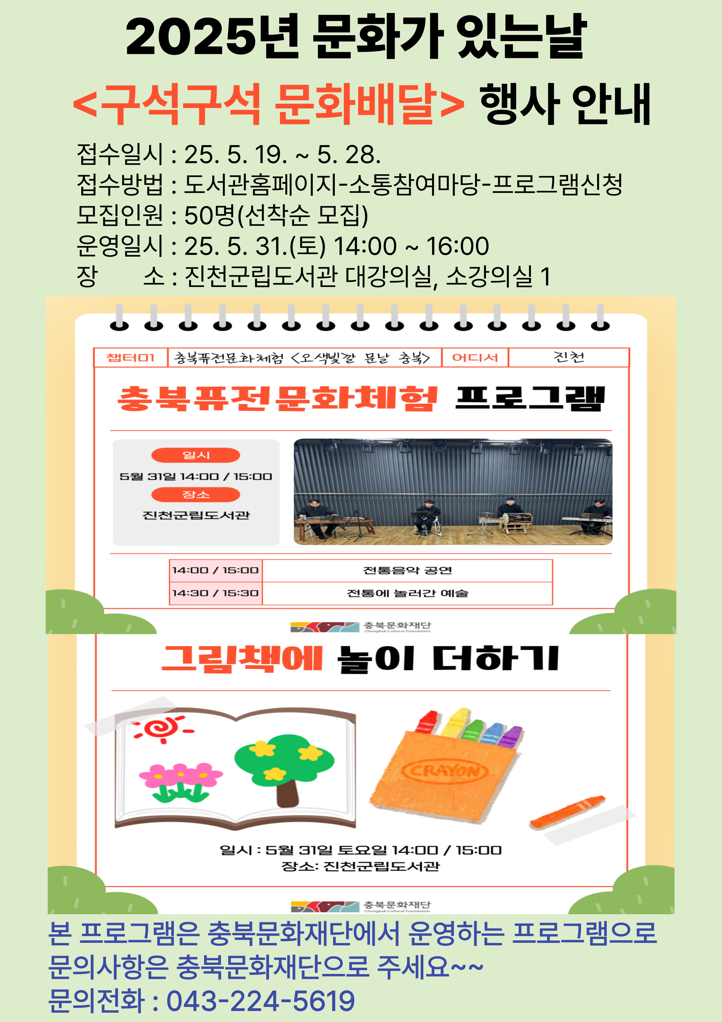 2025 문화가 있는 날 <구석구석 문화배달> 행사 안내