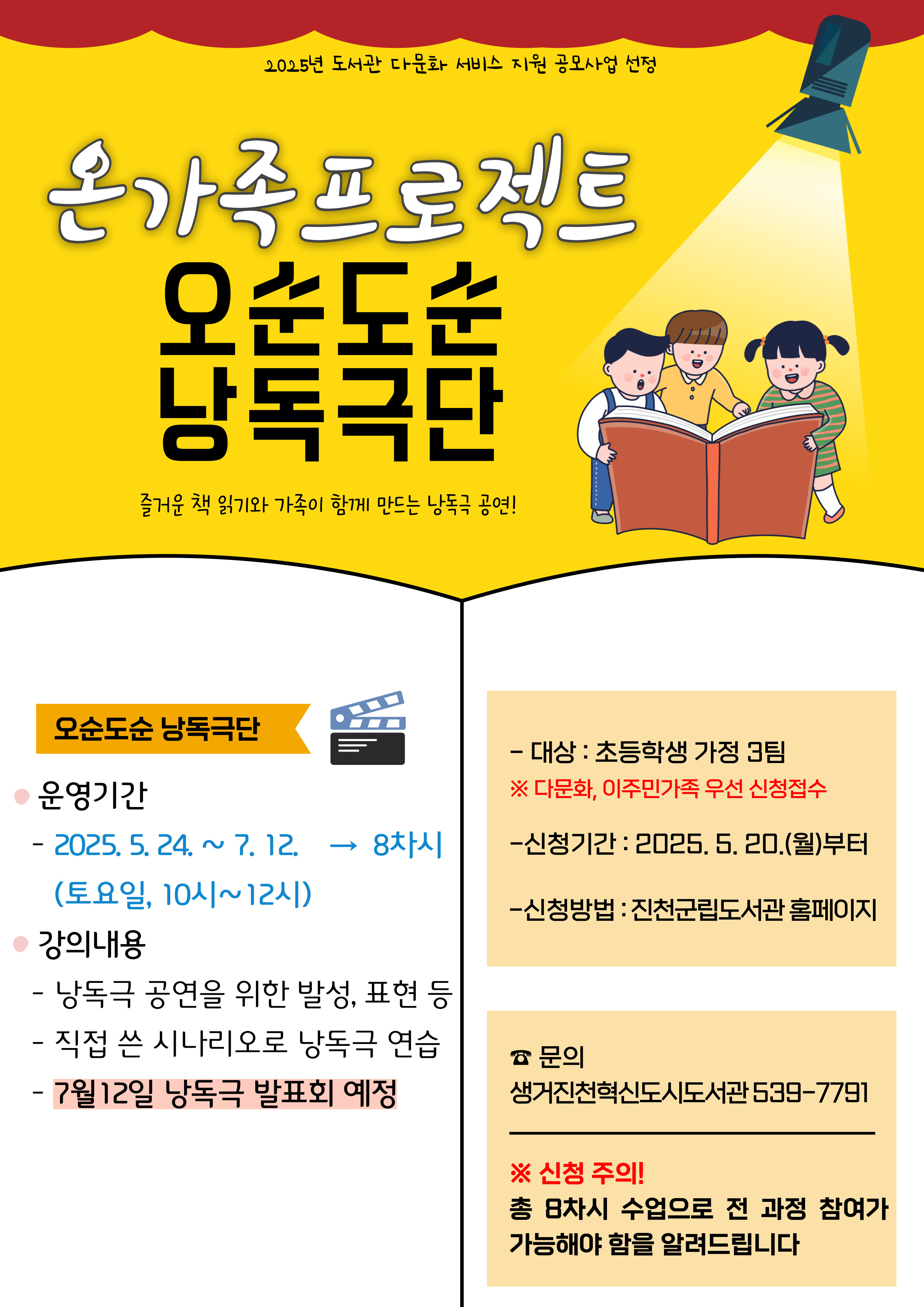도서관 다문화서비스 지원사업 "오순도순 낭독극단" 참여자 추가 모집