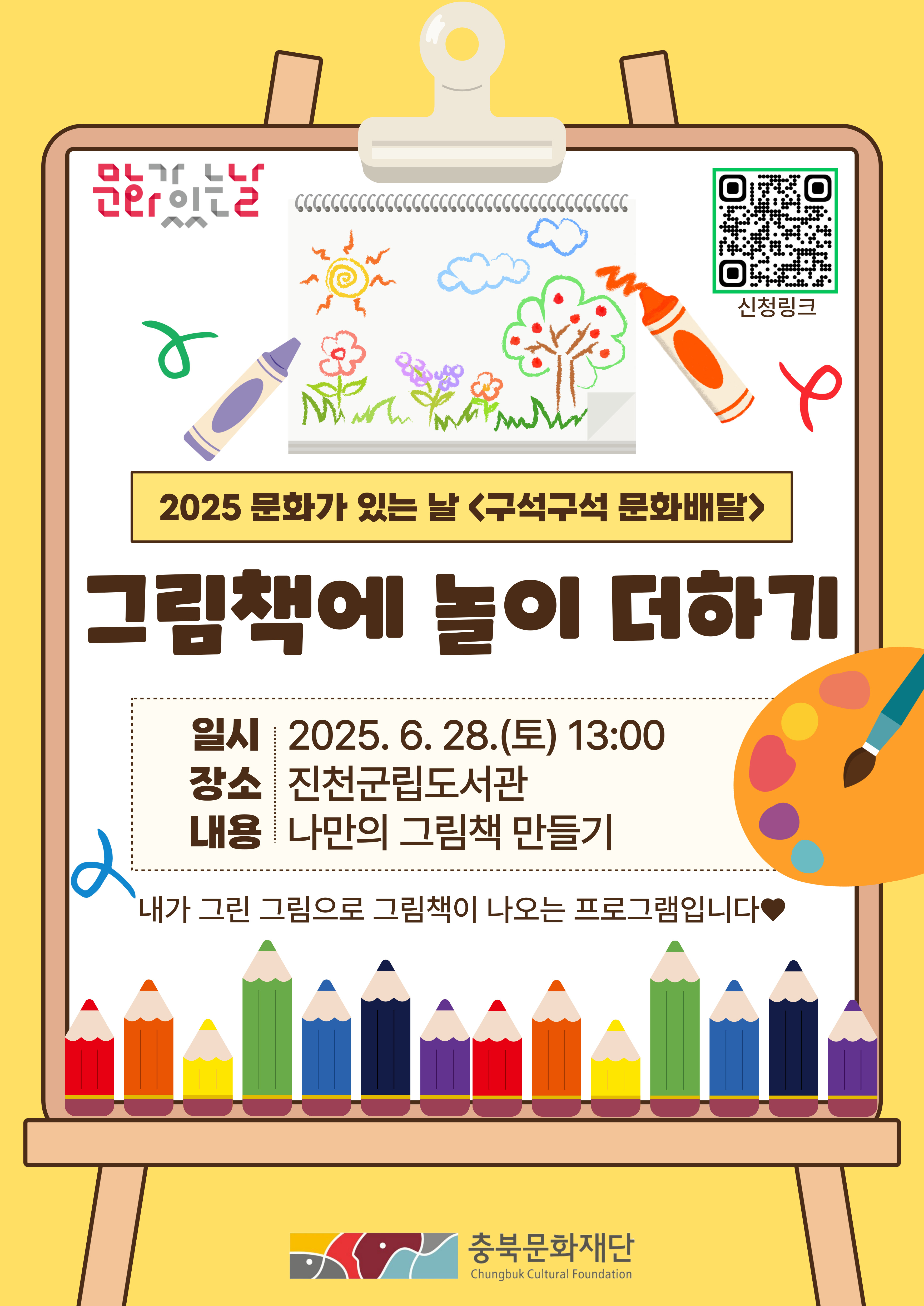 2025 문화가 있는 날 <구석구석 문화배달> 행사 안내