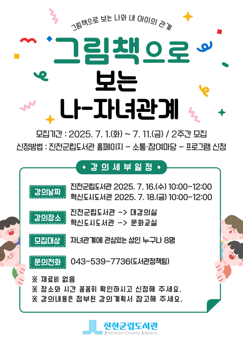 [사람책 특강] 그림책으로 보는 나-자녀관계 모집 안내