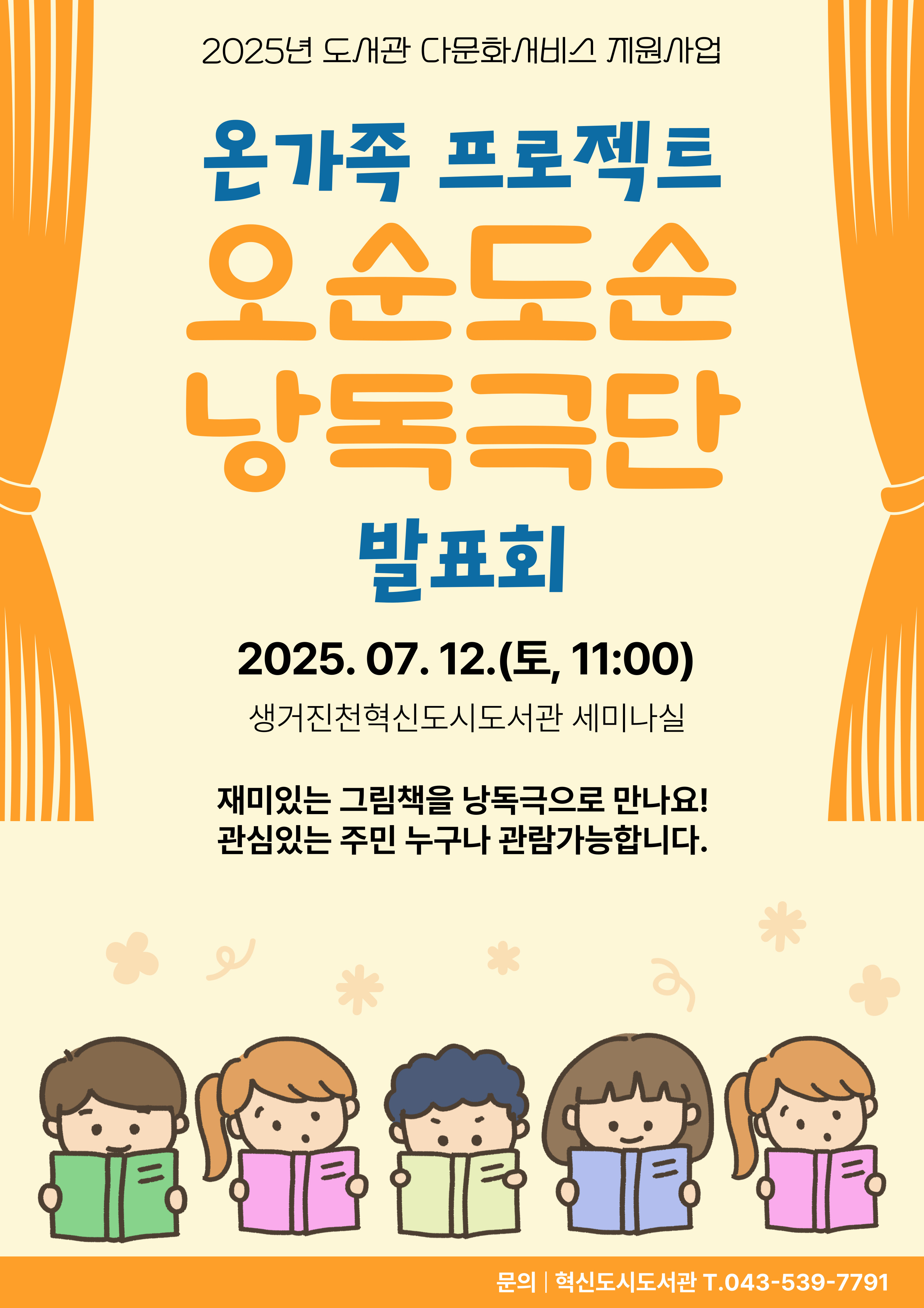 온가족 프로젝트 오순도순 낭독극단 발표회