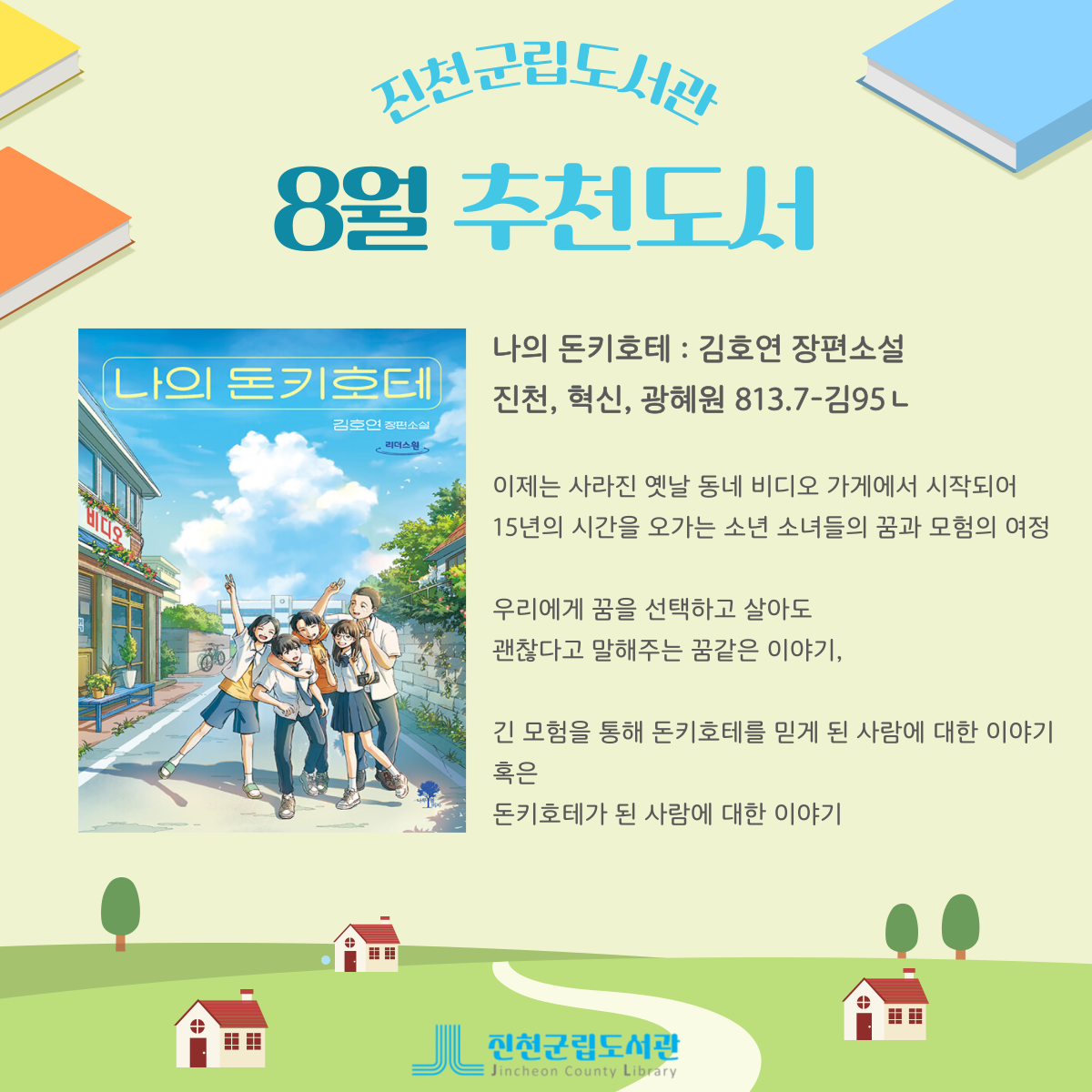⭐2025년 8월 픽업북⭐