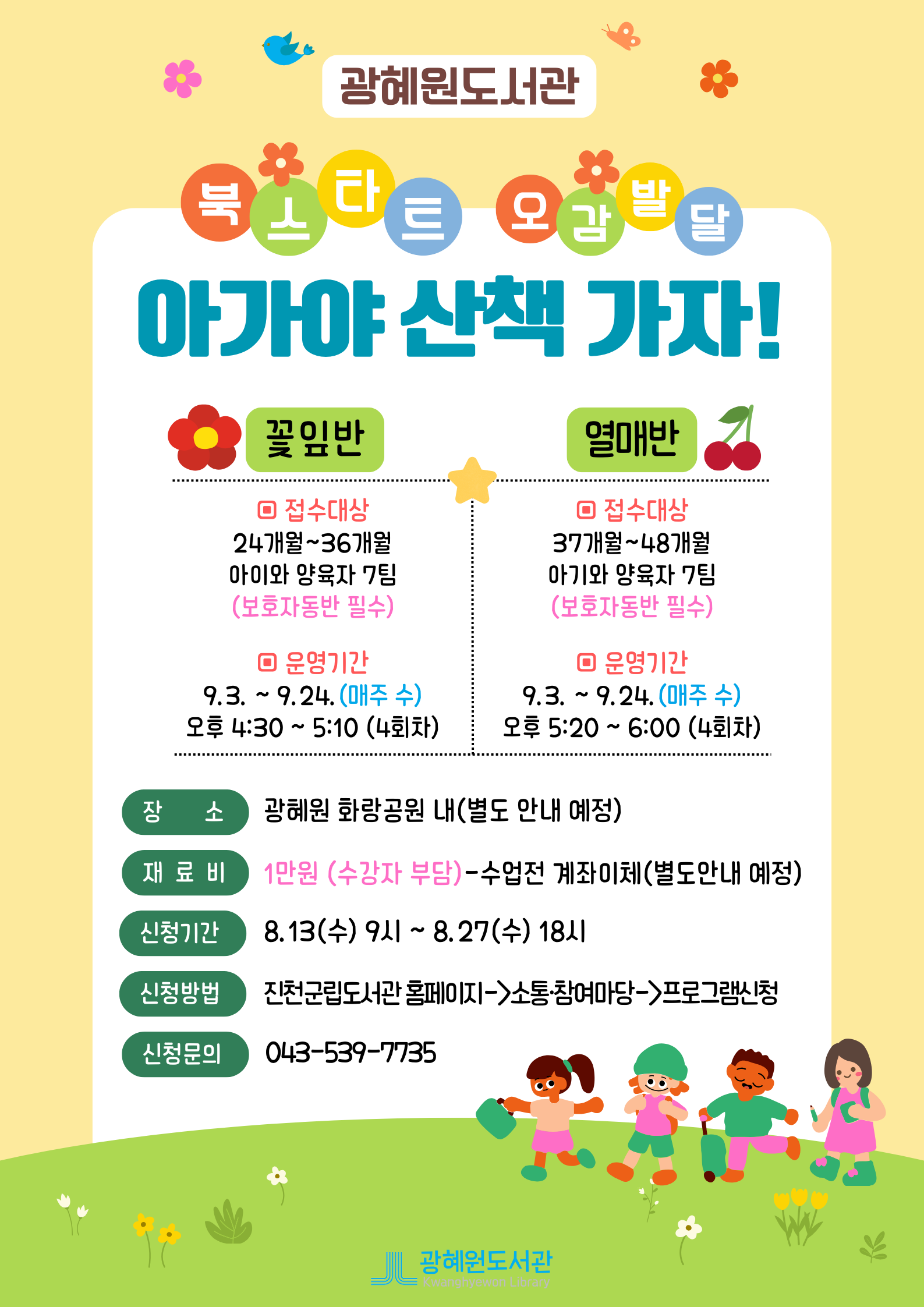 북스타트 오감발달 아가야 산책가자 모집 알림