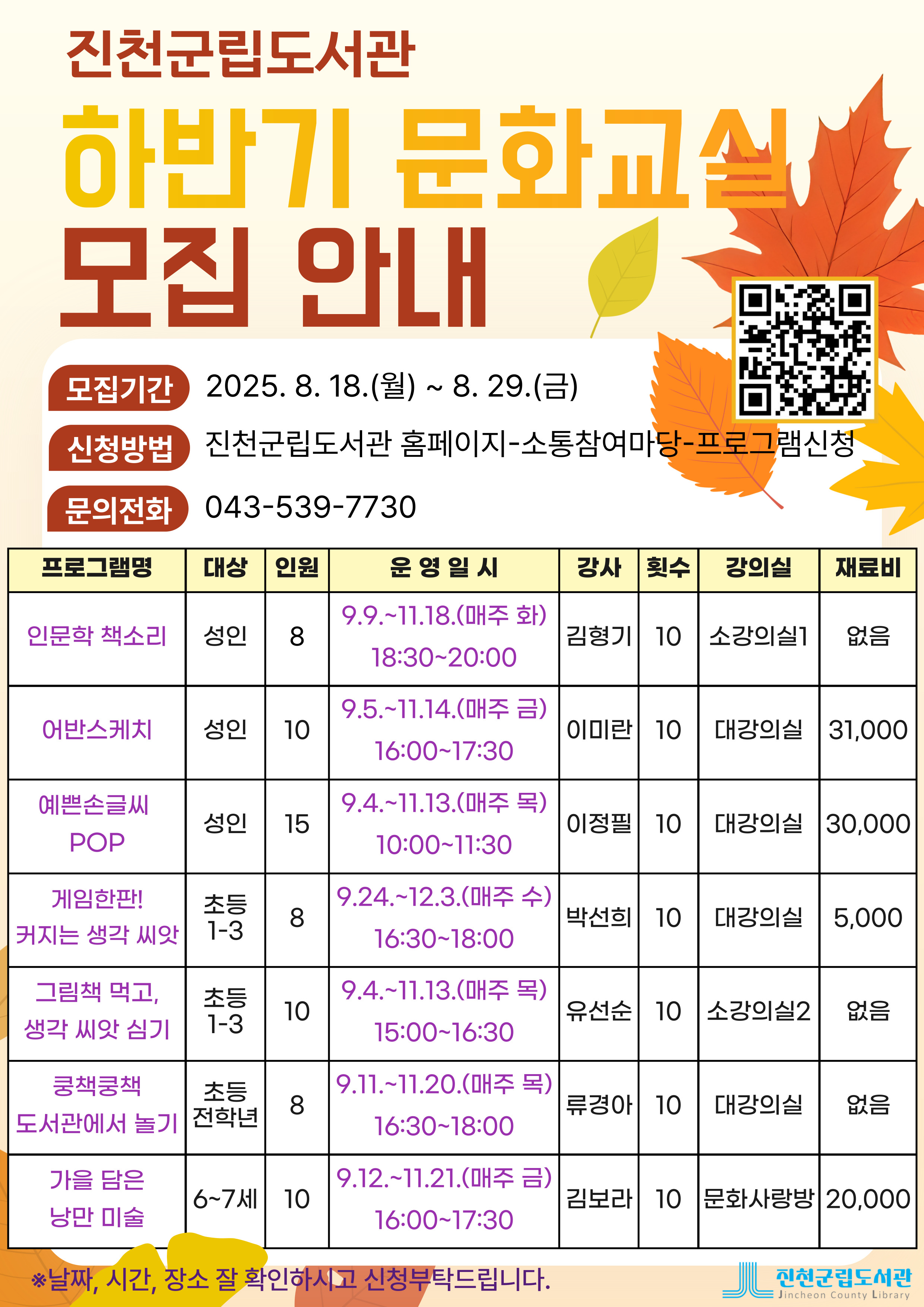 진천군립도서관 하반기 문화교실 안내