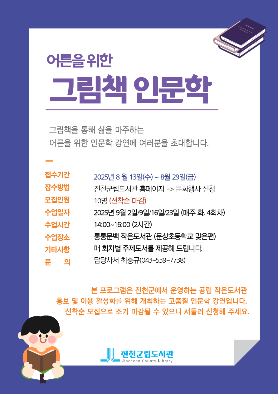 (통통문백 작은도서관) 어른을 위한 인문학 강연 수강생 모집