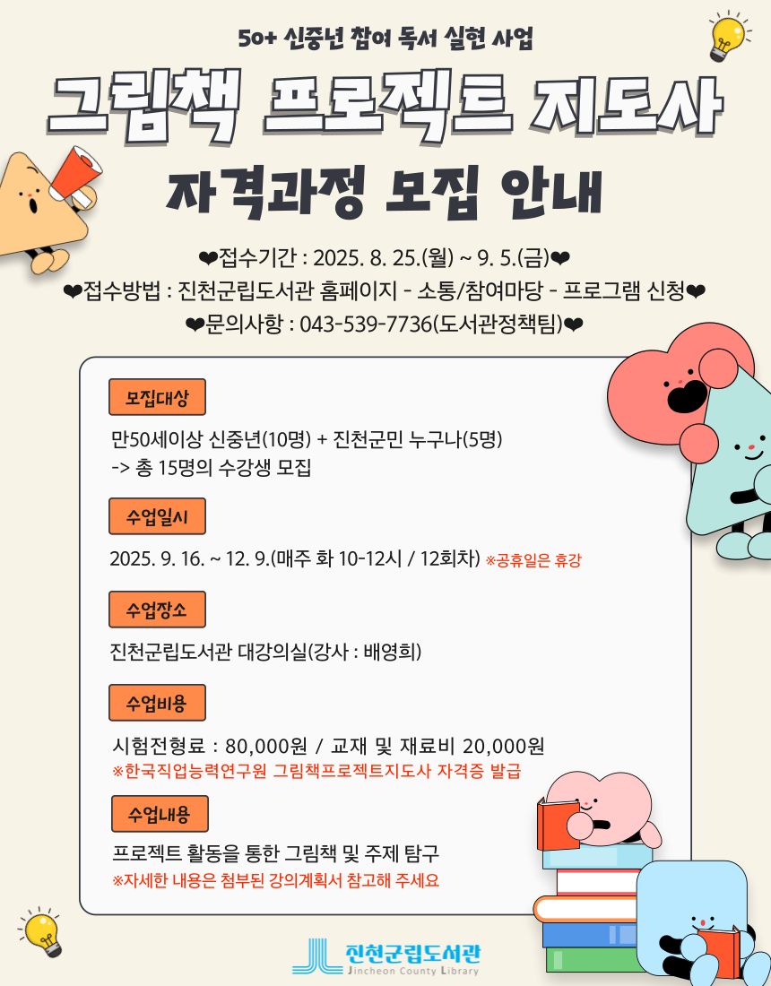 [신중년] 그림책 프로젝트 지도사 자격과정 모집 안내
