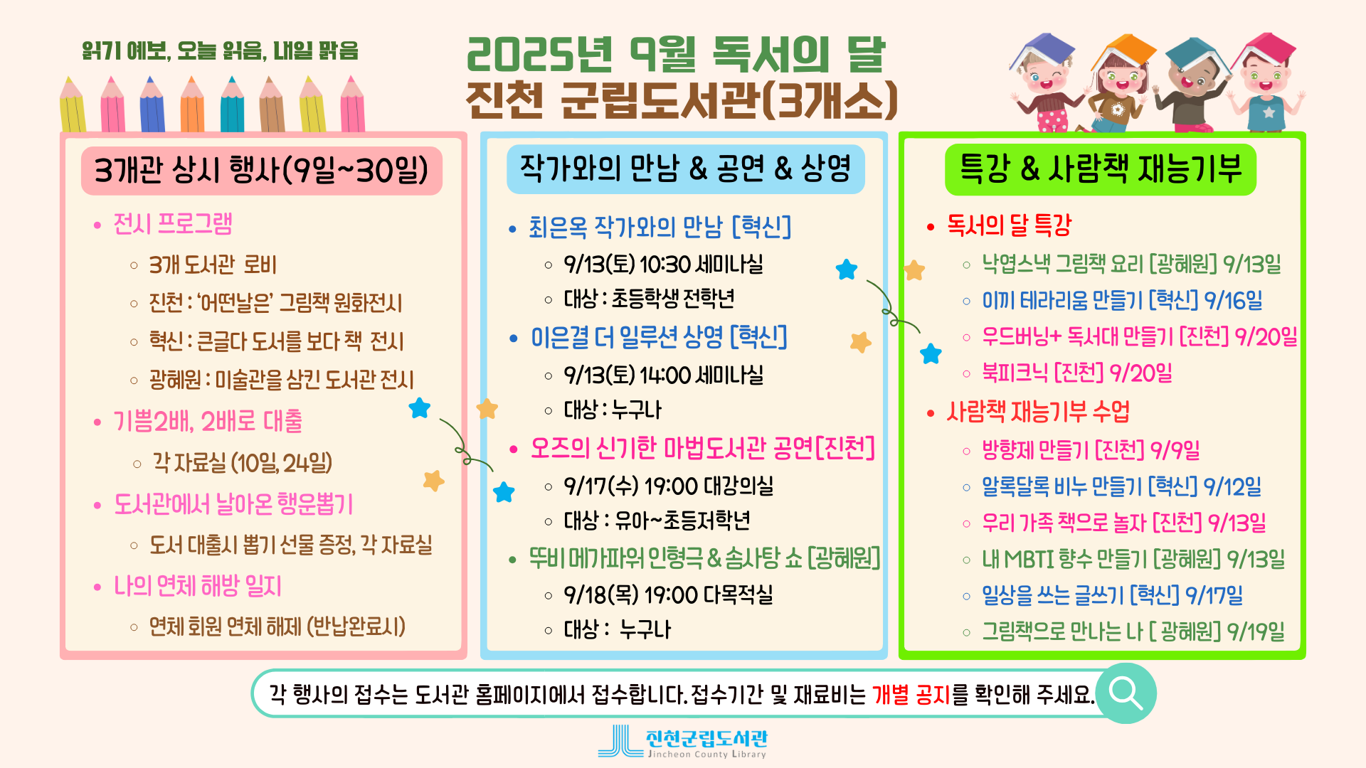 9월 독서의 달 행사 알림(3개소 종합)