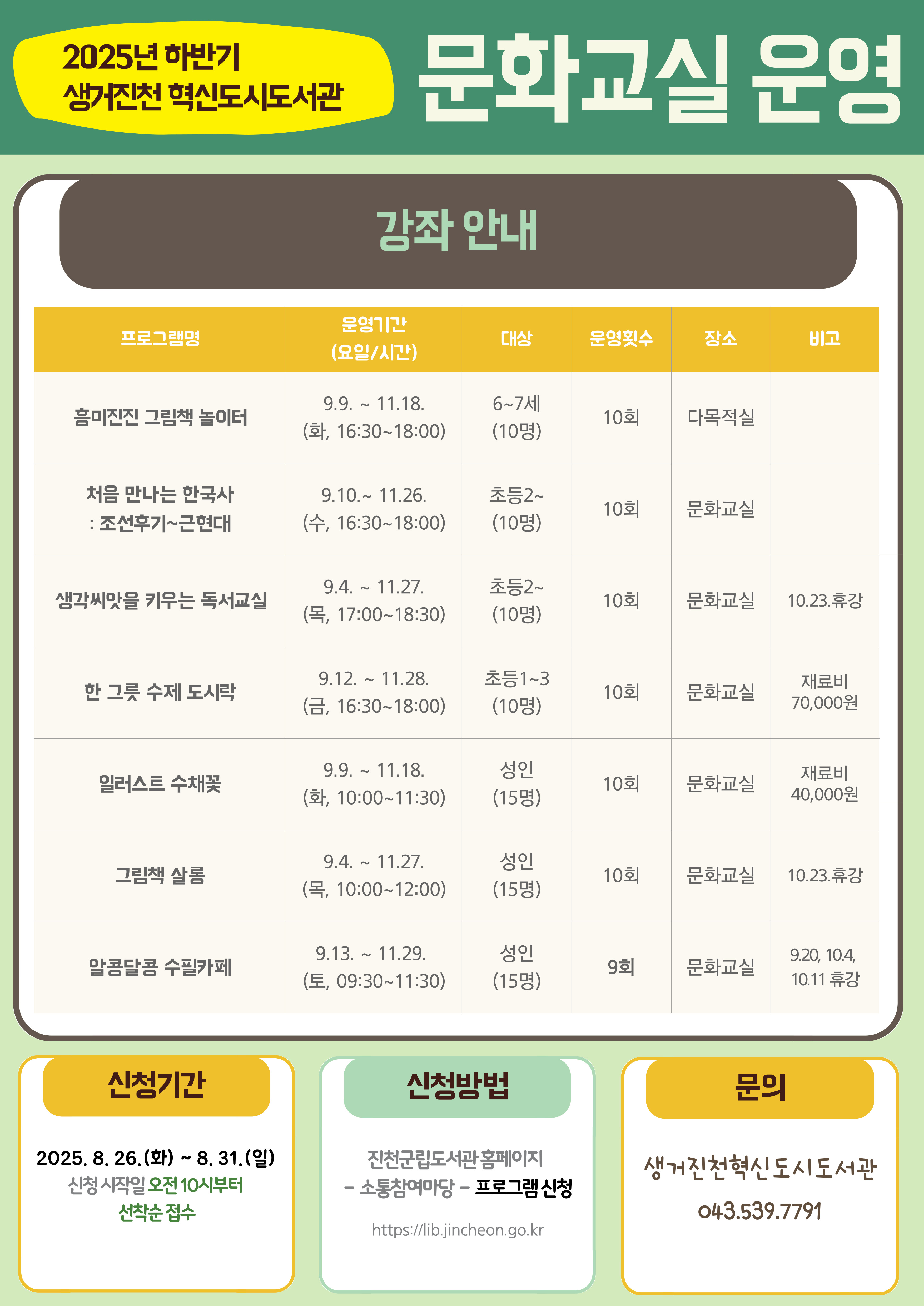혁신도시도서관 하반기 문화교실 운영 안내