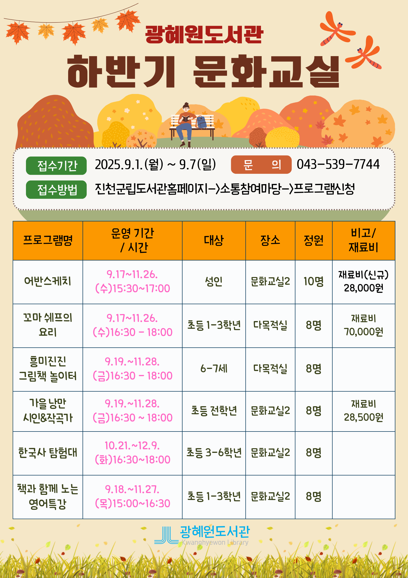광혜원도서관 하반기 문화교실 안내
