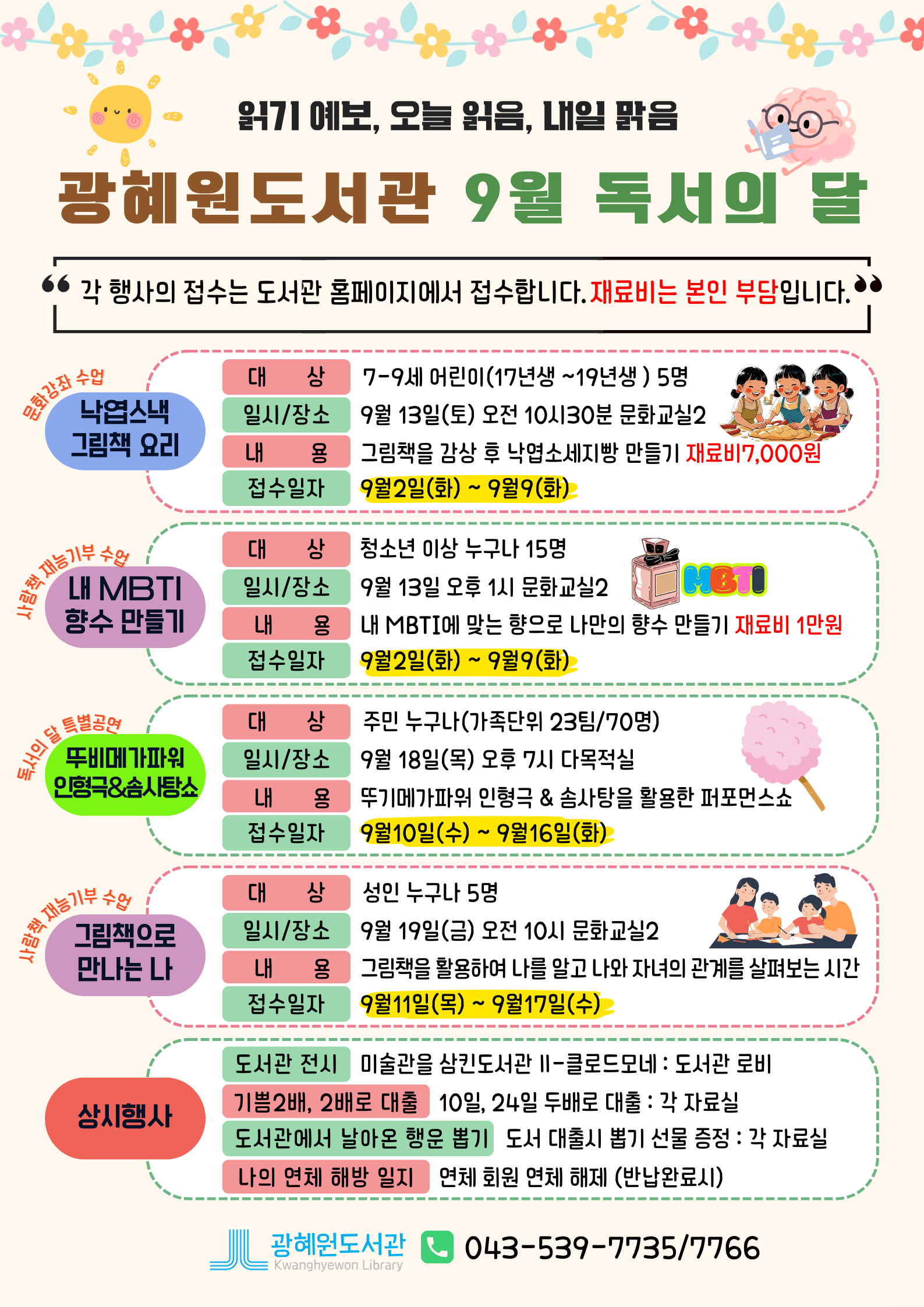 9월 독서의 달 행사 알림(광혜원도서관)