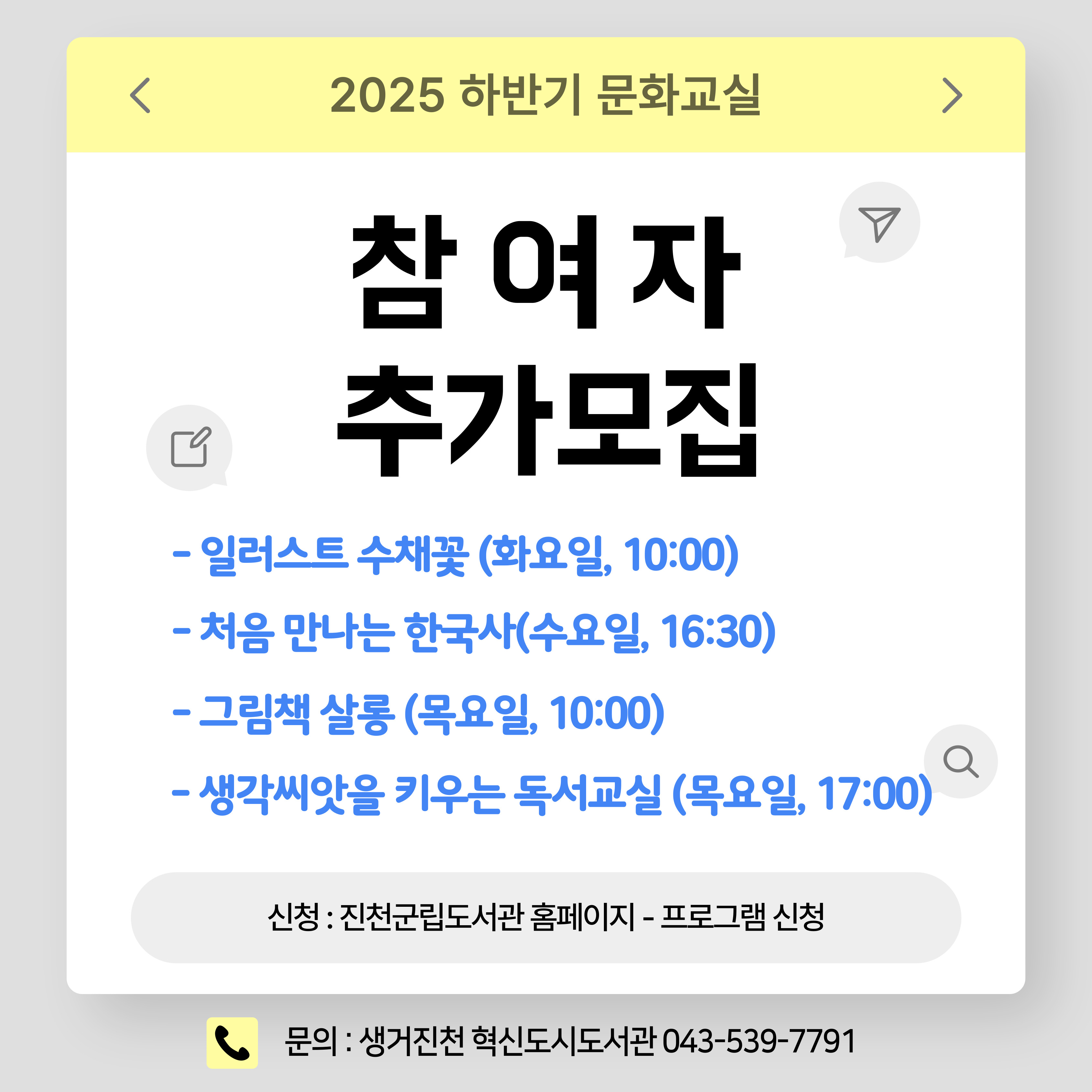 혁신도시도서관 하반기 문화교실 참여자 추가모집