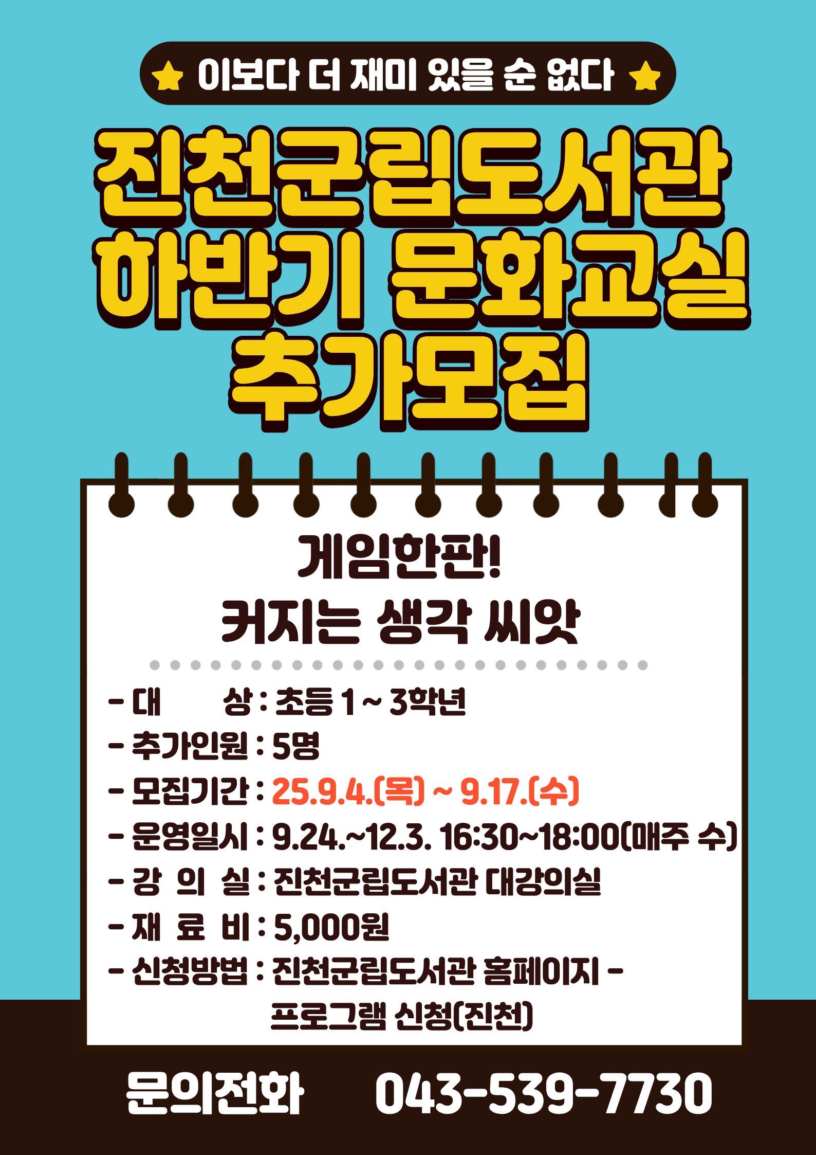 25년 진천군립도서관 하반기 문화교실 추가모집 안내