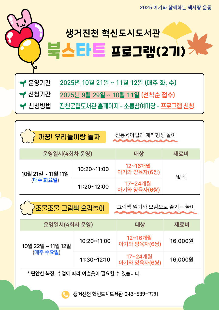 혁신도시도서관 하반기 북스타트 후속프로그램 운영 안내