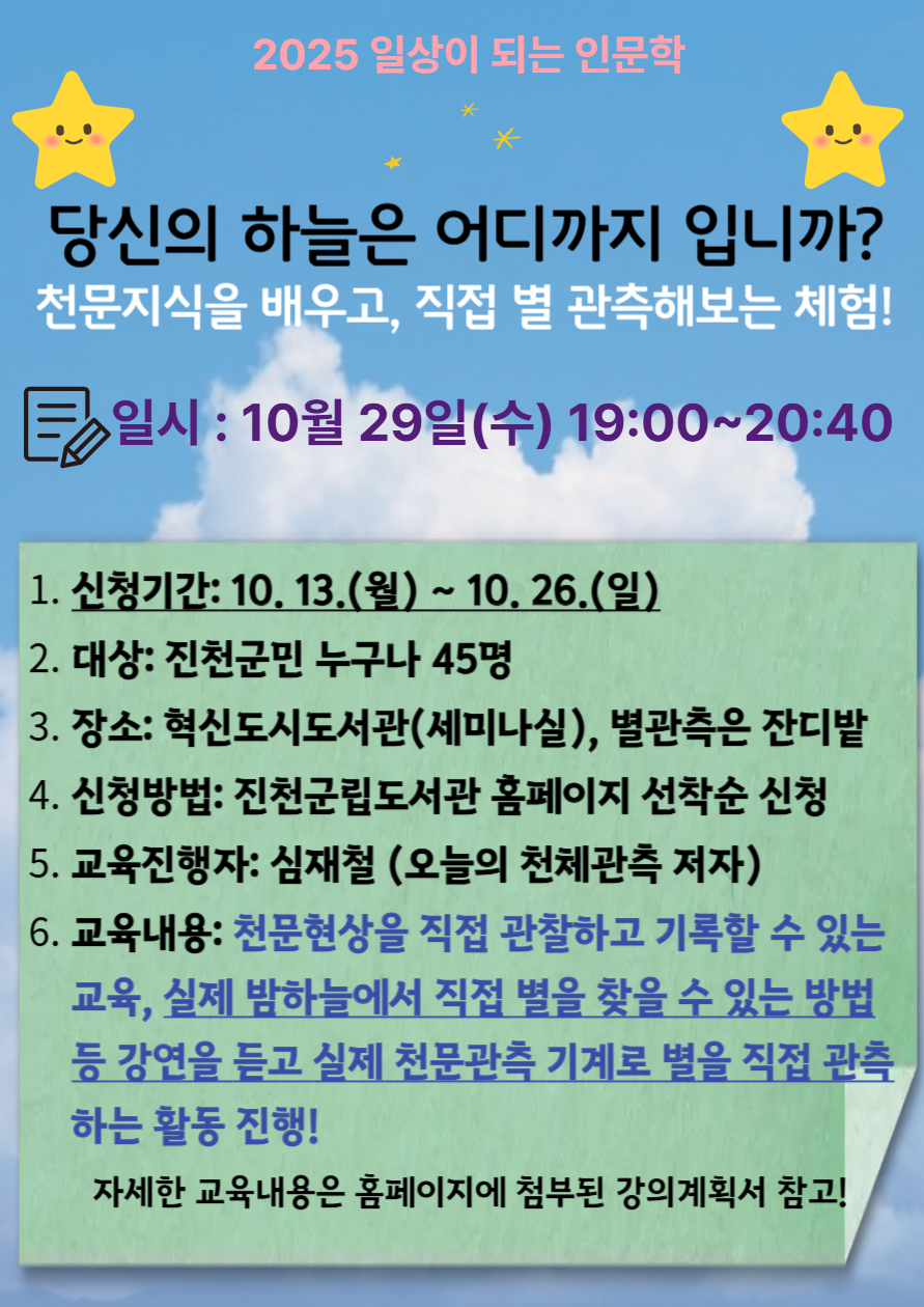 별자리 강연과 실제 별을 관측하는 활동