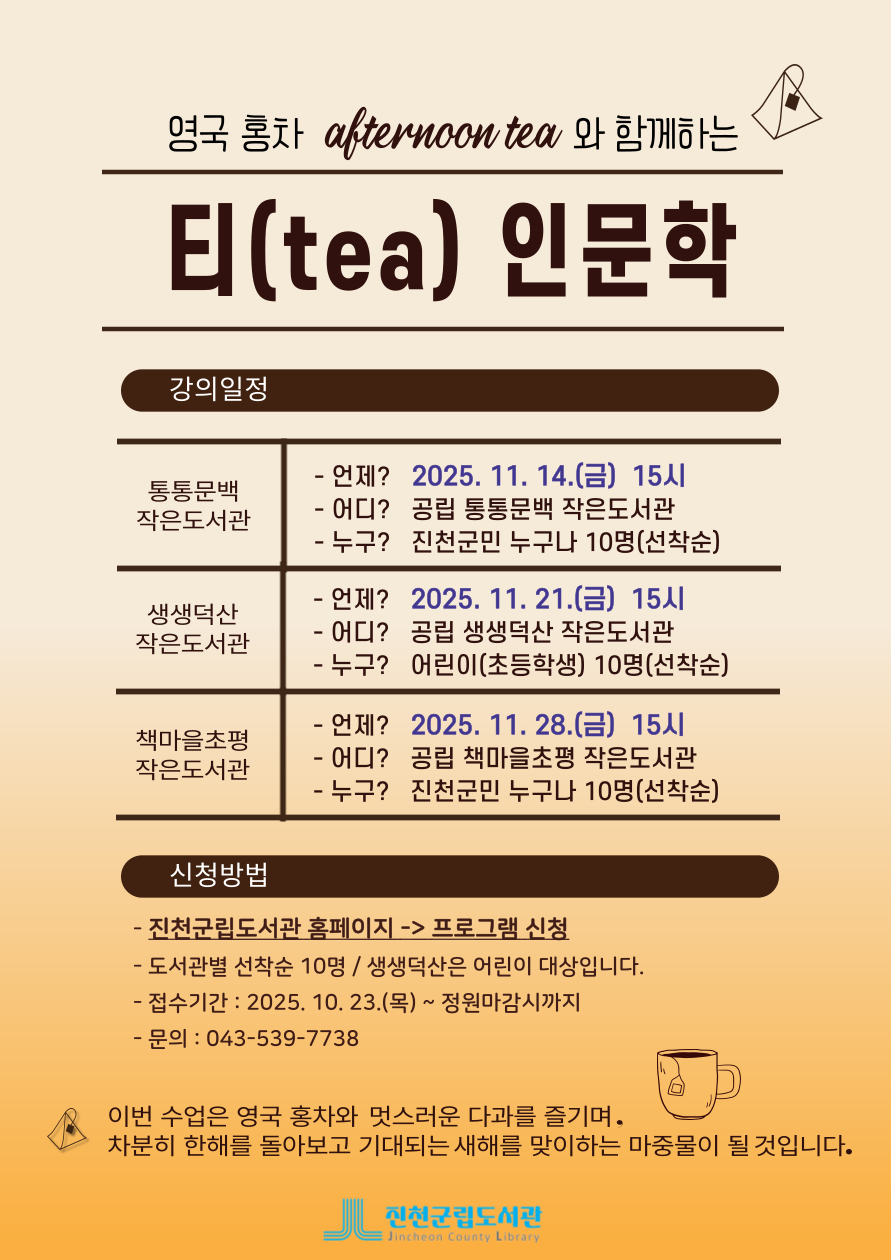 영국 홍차 에프터눈 티와 함께하는 TEA 인문학 수강생 모집