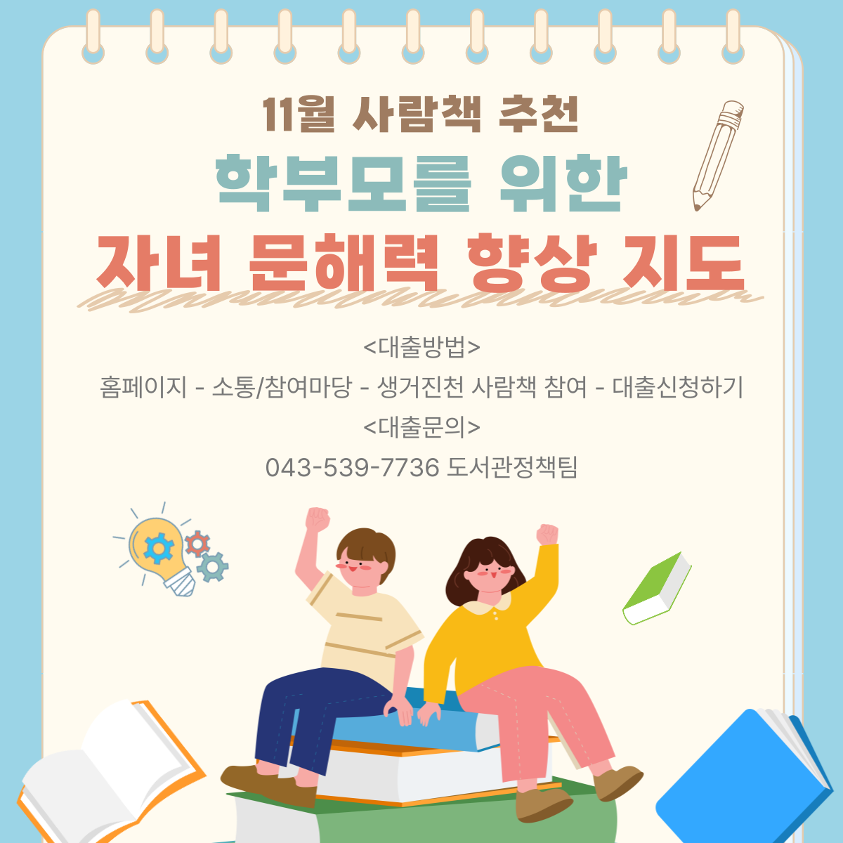 ⭐2025년 11월 생거진천 사람책⭐