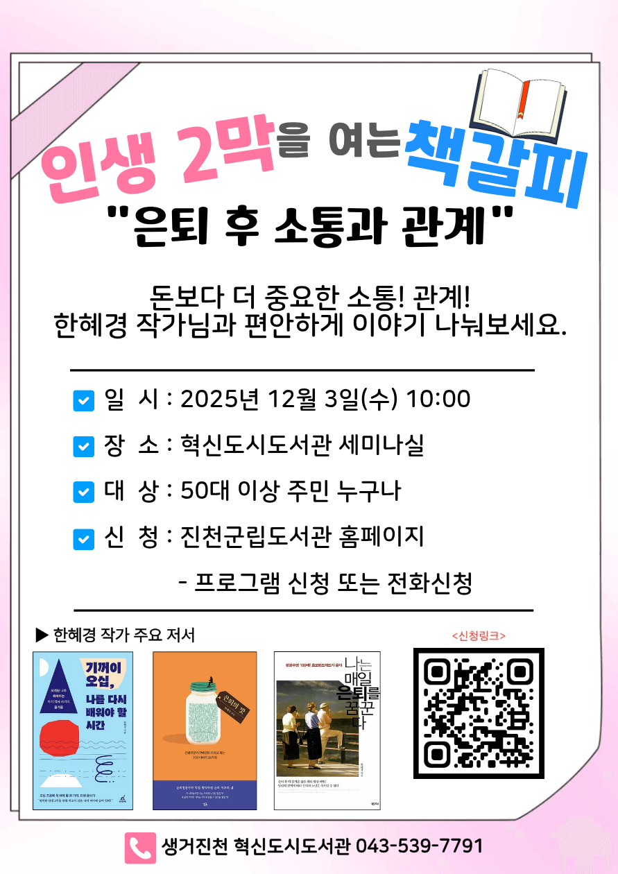 [작가강연]인생 2막을 여는 책갈피 : 소통과 관계