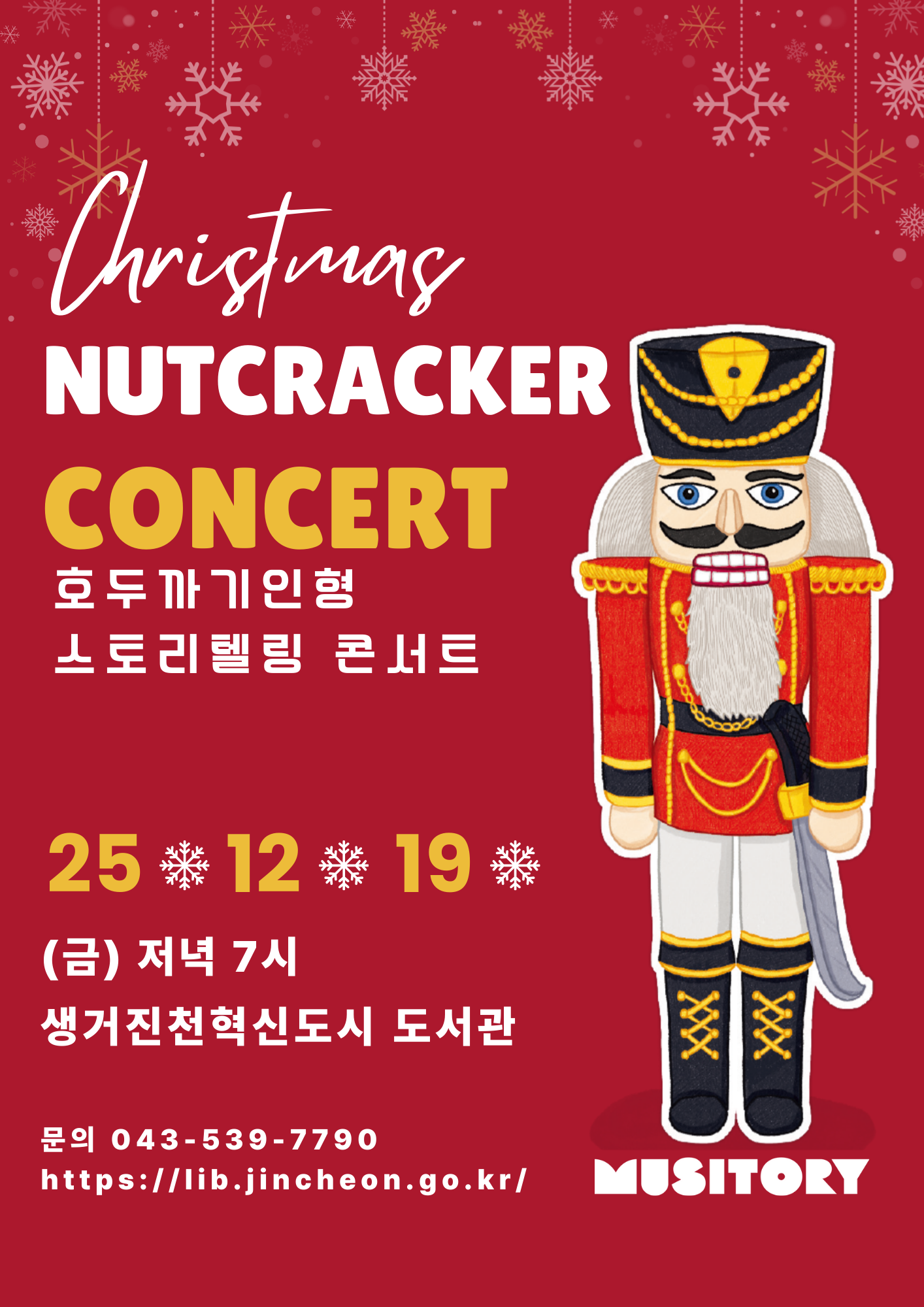 [바람따라 별빛도서관]호두까기 인형 스토리텔링 콘서트