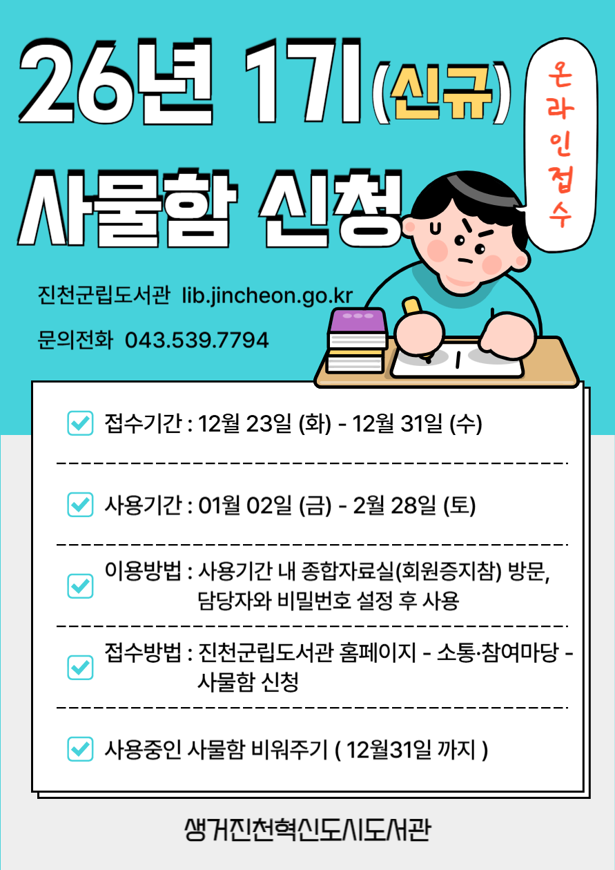 2026년 혁신도시도서관 1기 사물함신청 안내