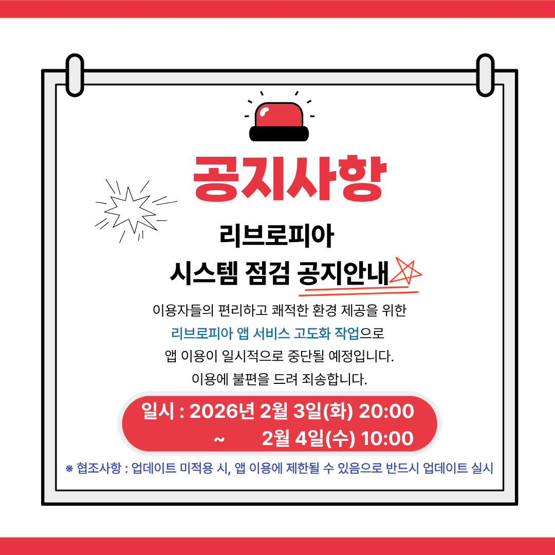 리브로피아 앱 일시 중단 안내