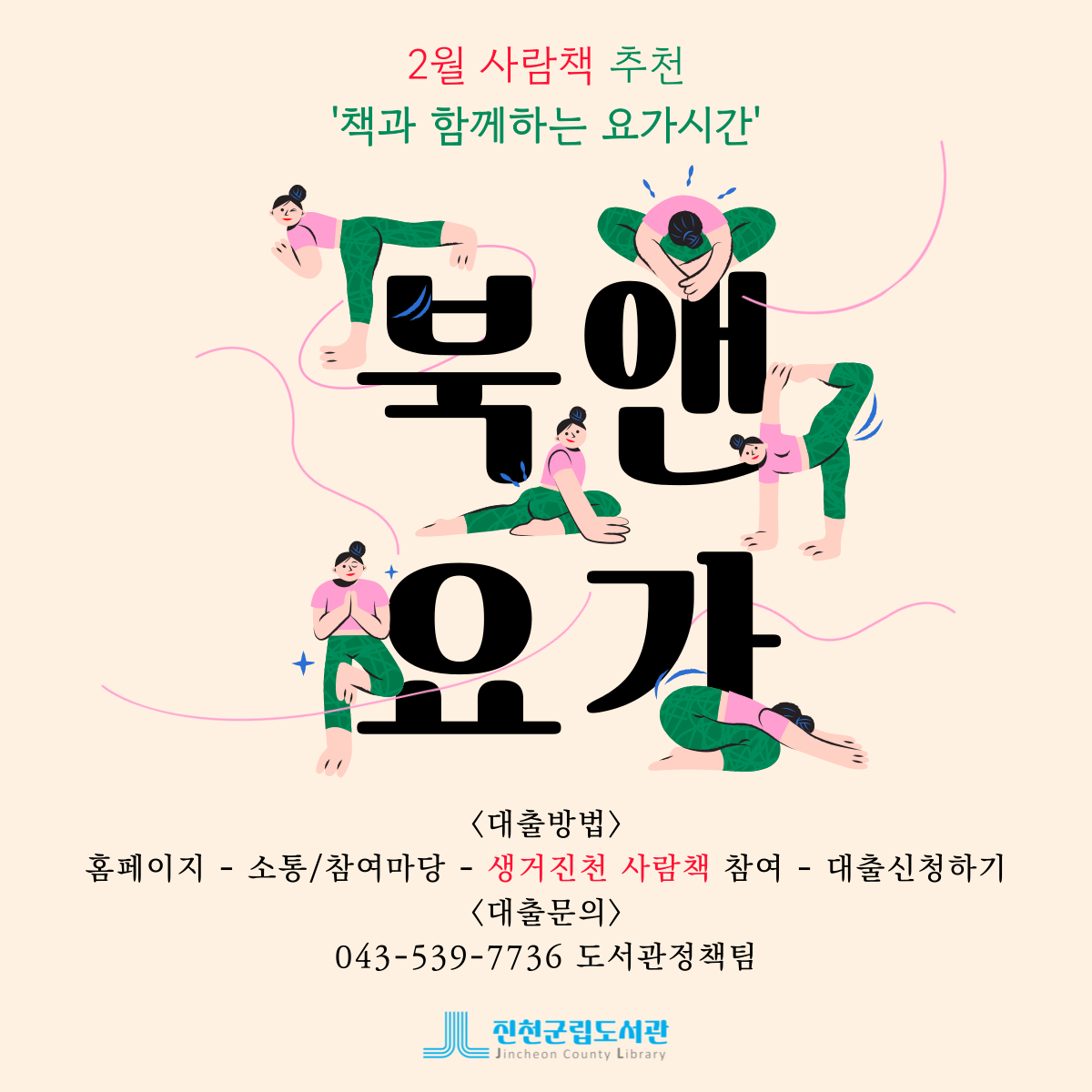 ⭐2026년 2월 생거진천 사람책⭐