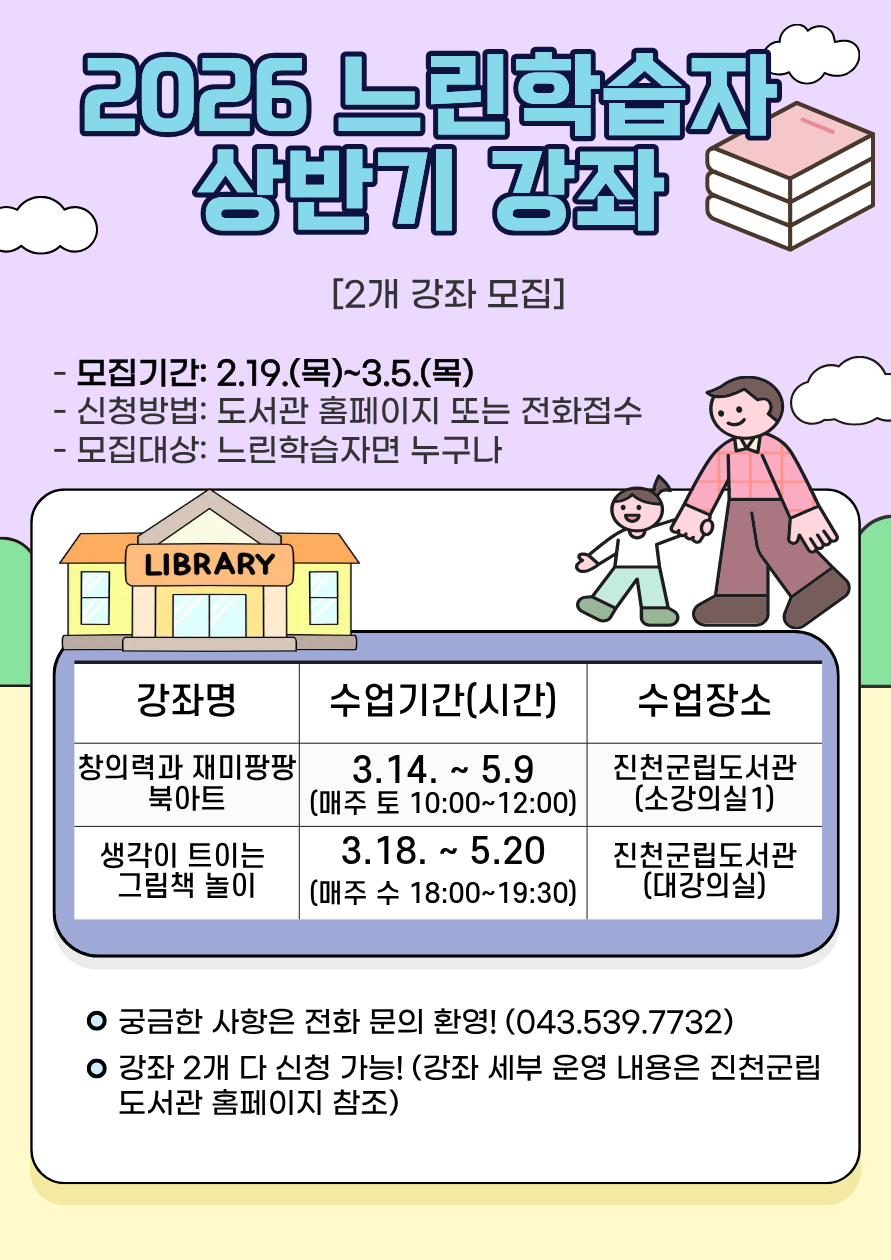 2026 상반기 느린학습자를 위한 수업 수강생 모집