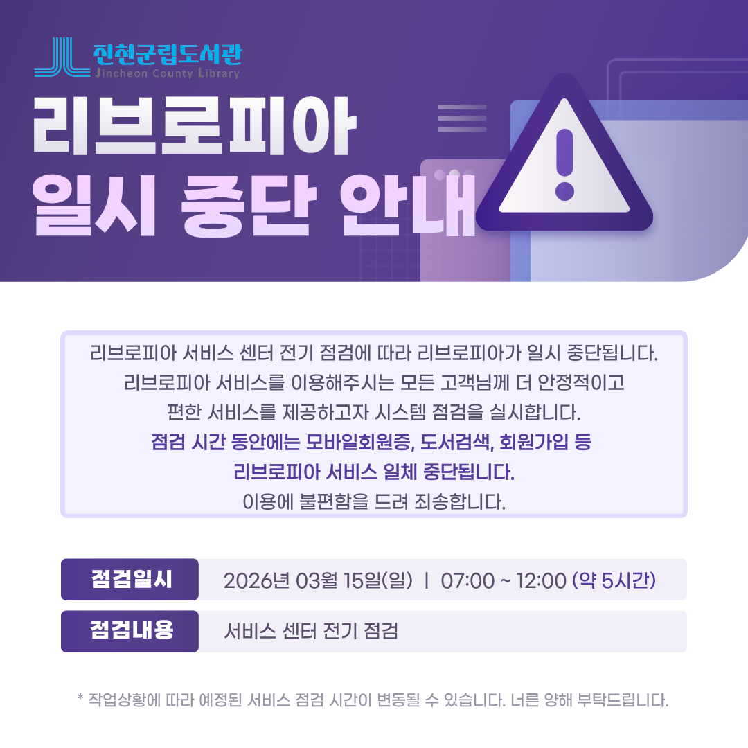 리브로피아 일시 중단 안내