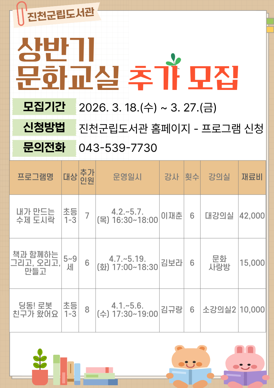 2026년 진천군립도서관 상반기 문화교실 추가 모집 안내