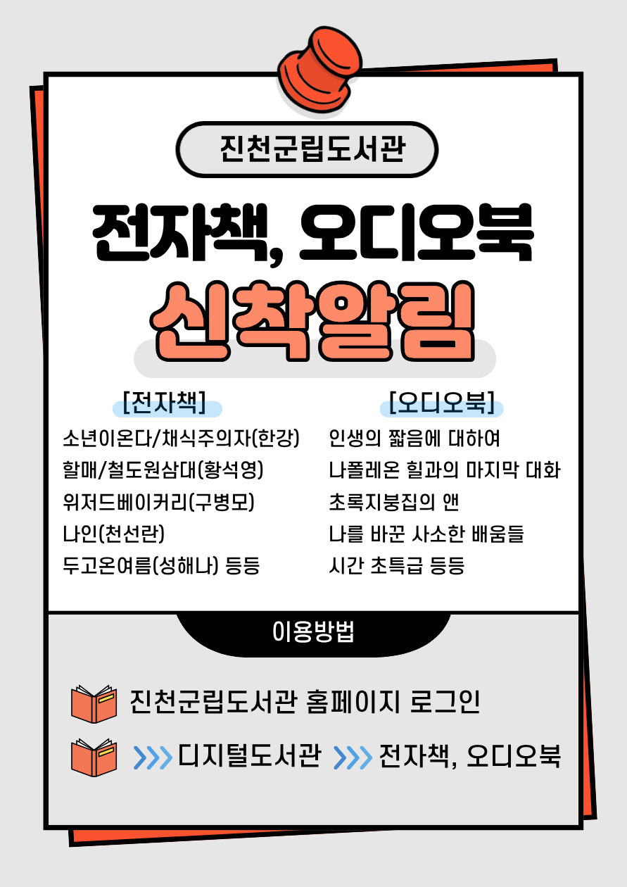 2026년 전자책, 오디오북 신착 도서 알림