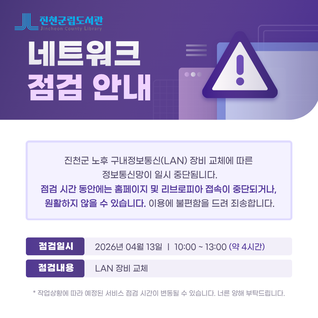 네트워크 점검 안내