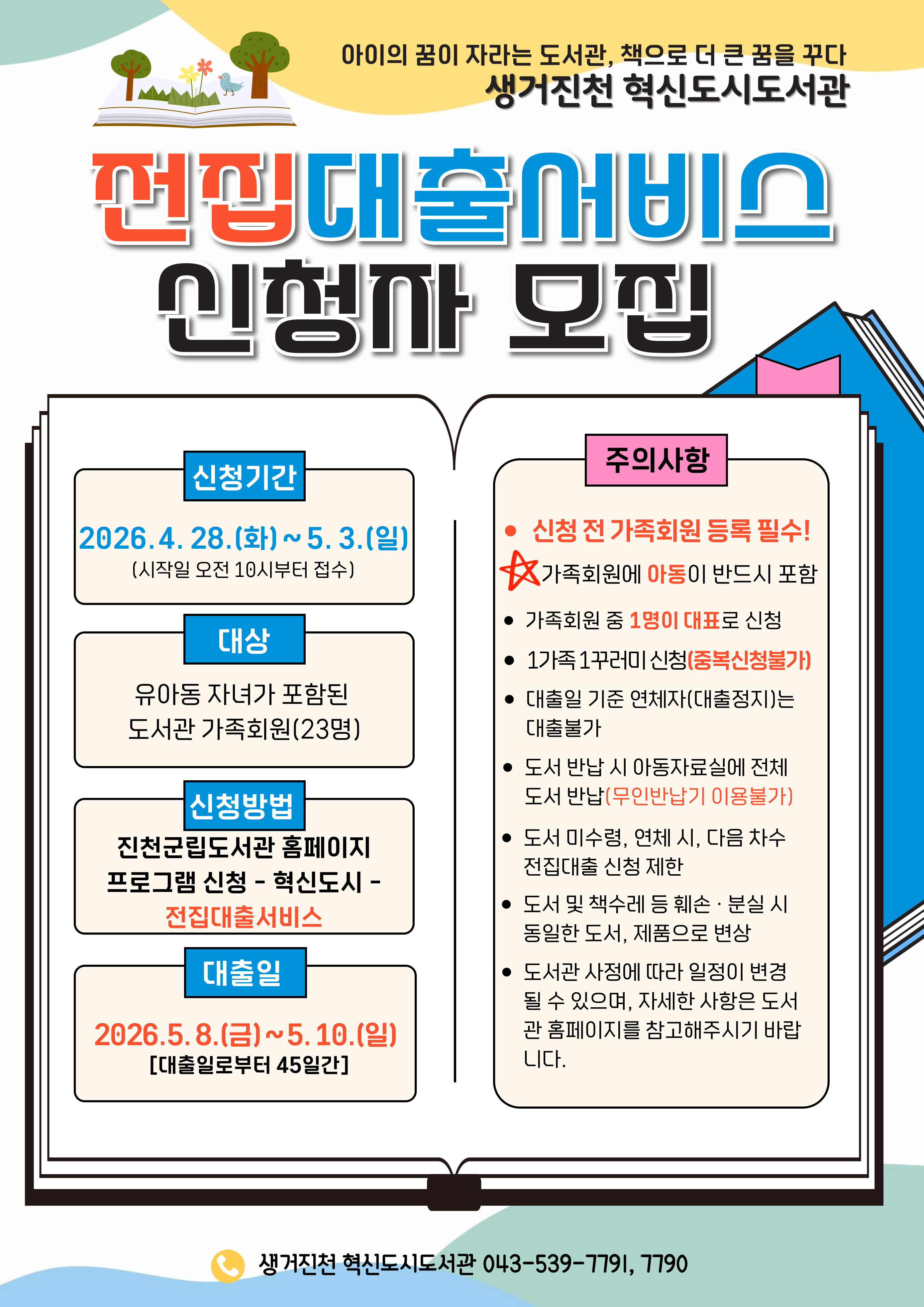 2026년 전집대출서비스(3기) 참여자 모집 안내