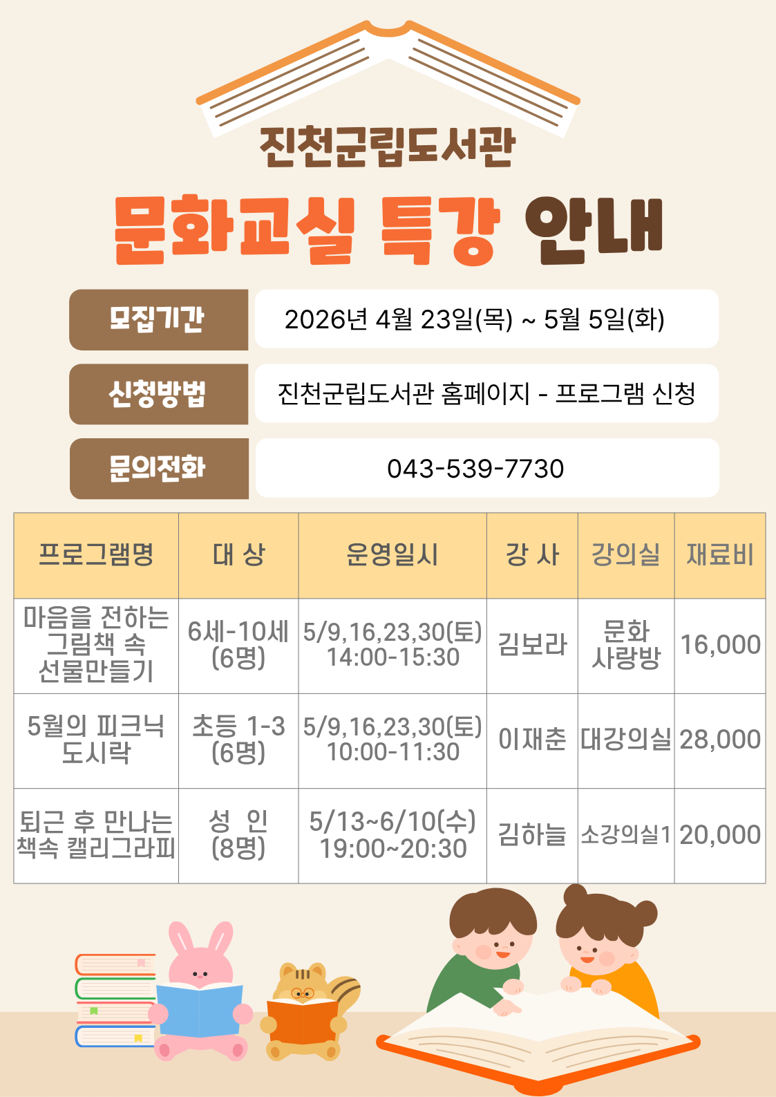 진천군립도서관 상반기 문화교실 특강 안내