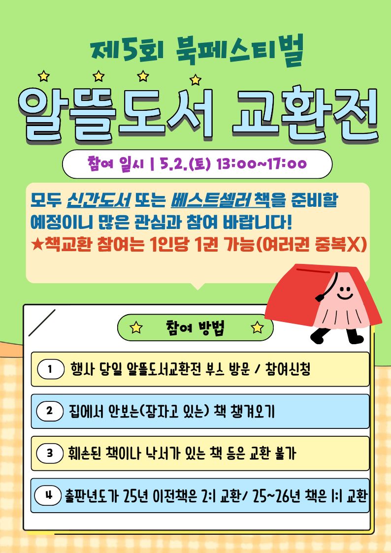 재공지!-알뜰도서교환전