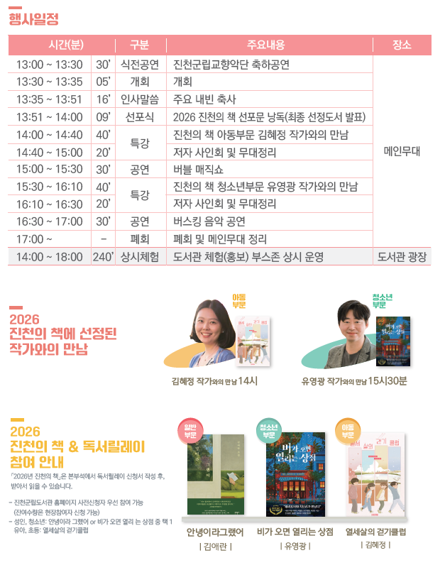 5.2.(토) 북페스티벌 행사-행사일정 및 체험행사 안내