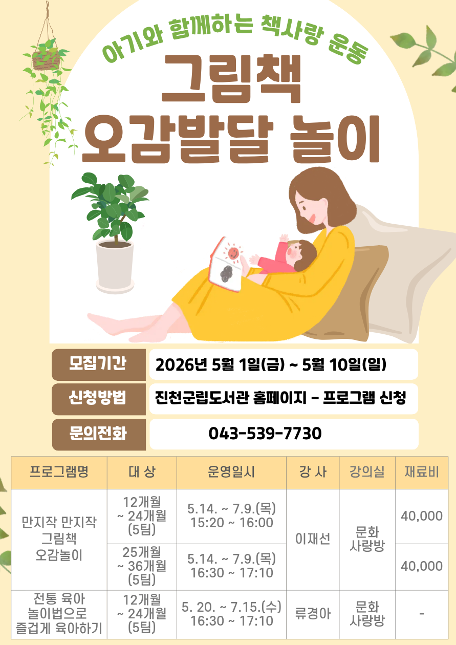 진천군립도서관 그림책 오감발달놀이 안내