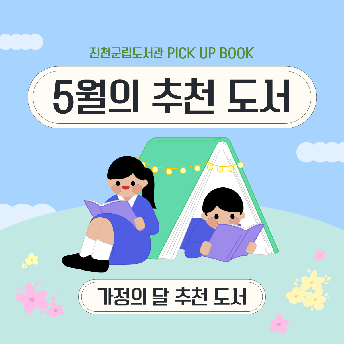 ⭐2026년 5월 픽업북⭐