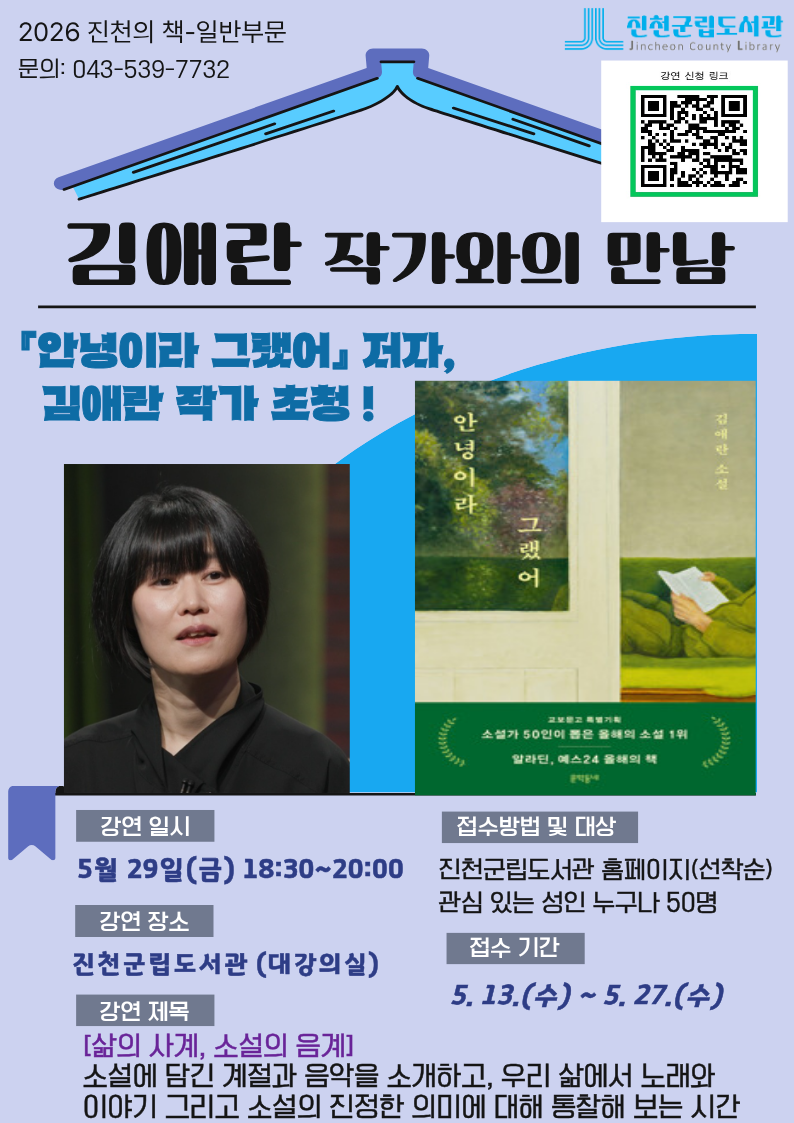 요즘 화제의 작가! 김애란 작가와의 만남-5.29.(금) 18:30~20:00