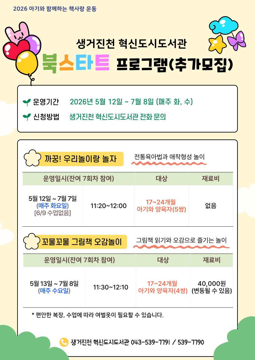 [혁신도시도서관]북스타트 오감발달프로그램 참여자 추가모집