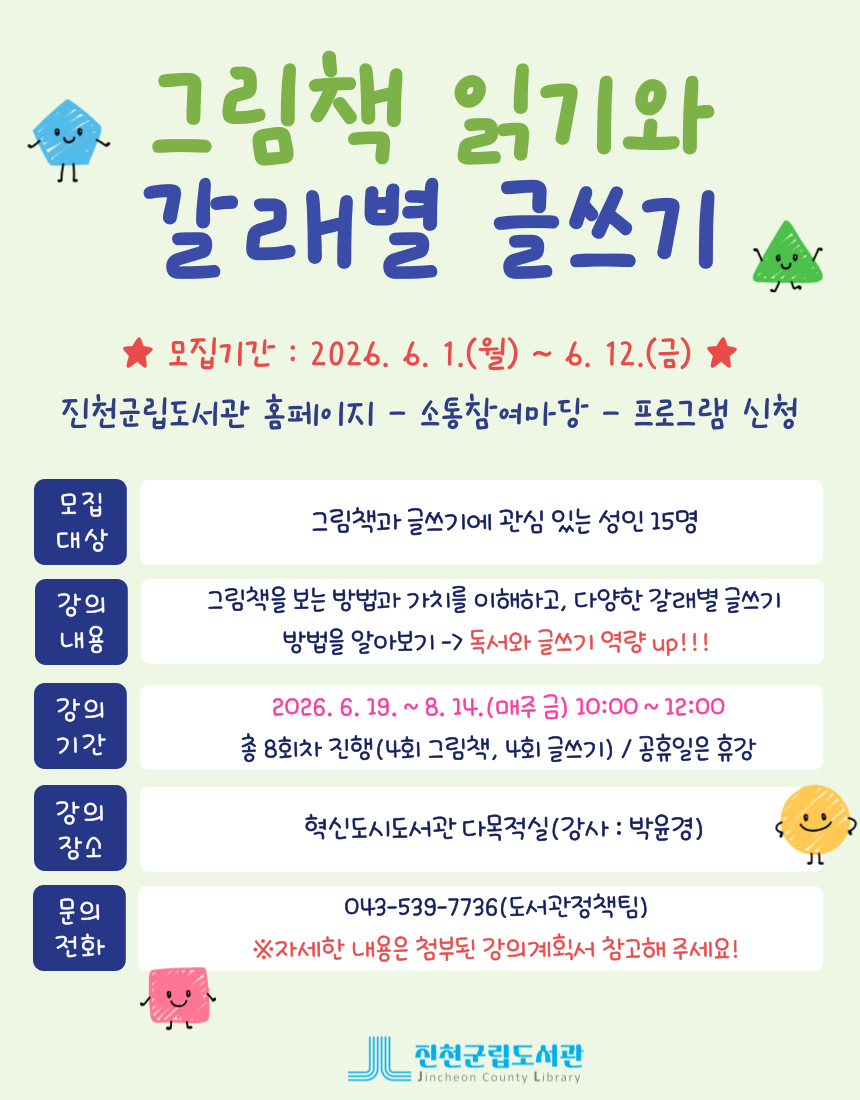 2026 독서역량강화교육 <그림책 읽기와 갈래별 글쓰기> 모집안내