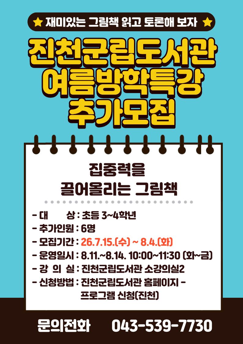 [추가모집] 집중력을 끌어올리는 그림책