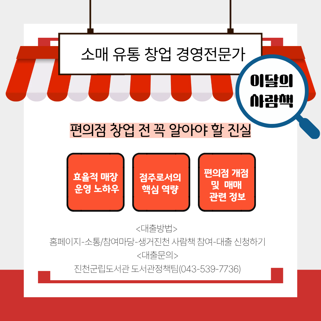 ⭐2026년 8월 생거진천 사람책⭐
