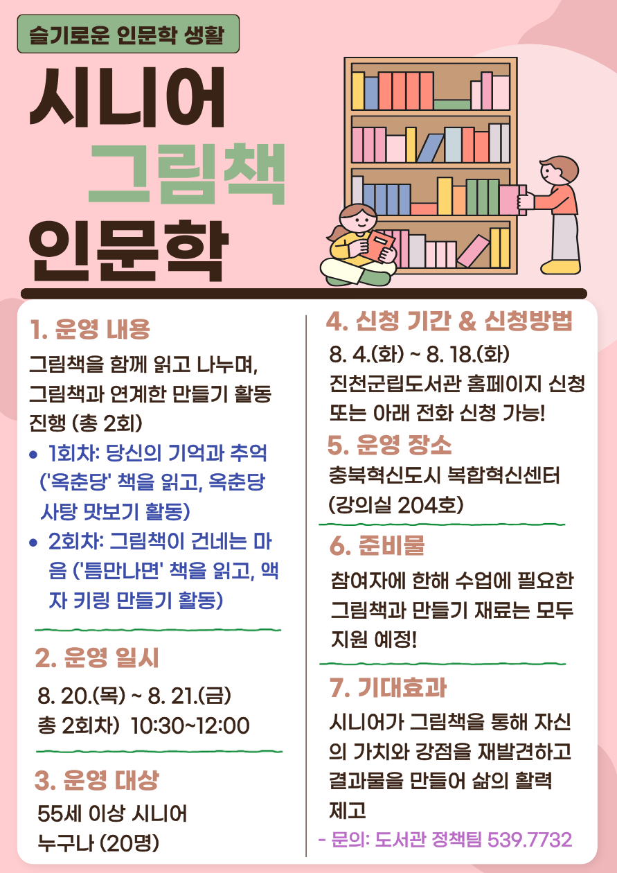 시니어 그림책 인문학-수강생 모집