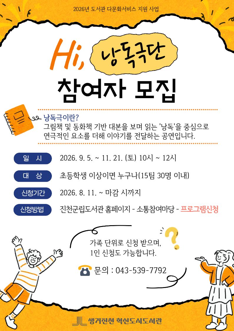 [도서관 다문화서비스]하이(HI!), 낭독극단 참여자 모집